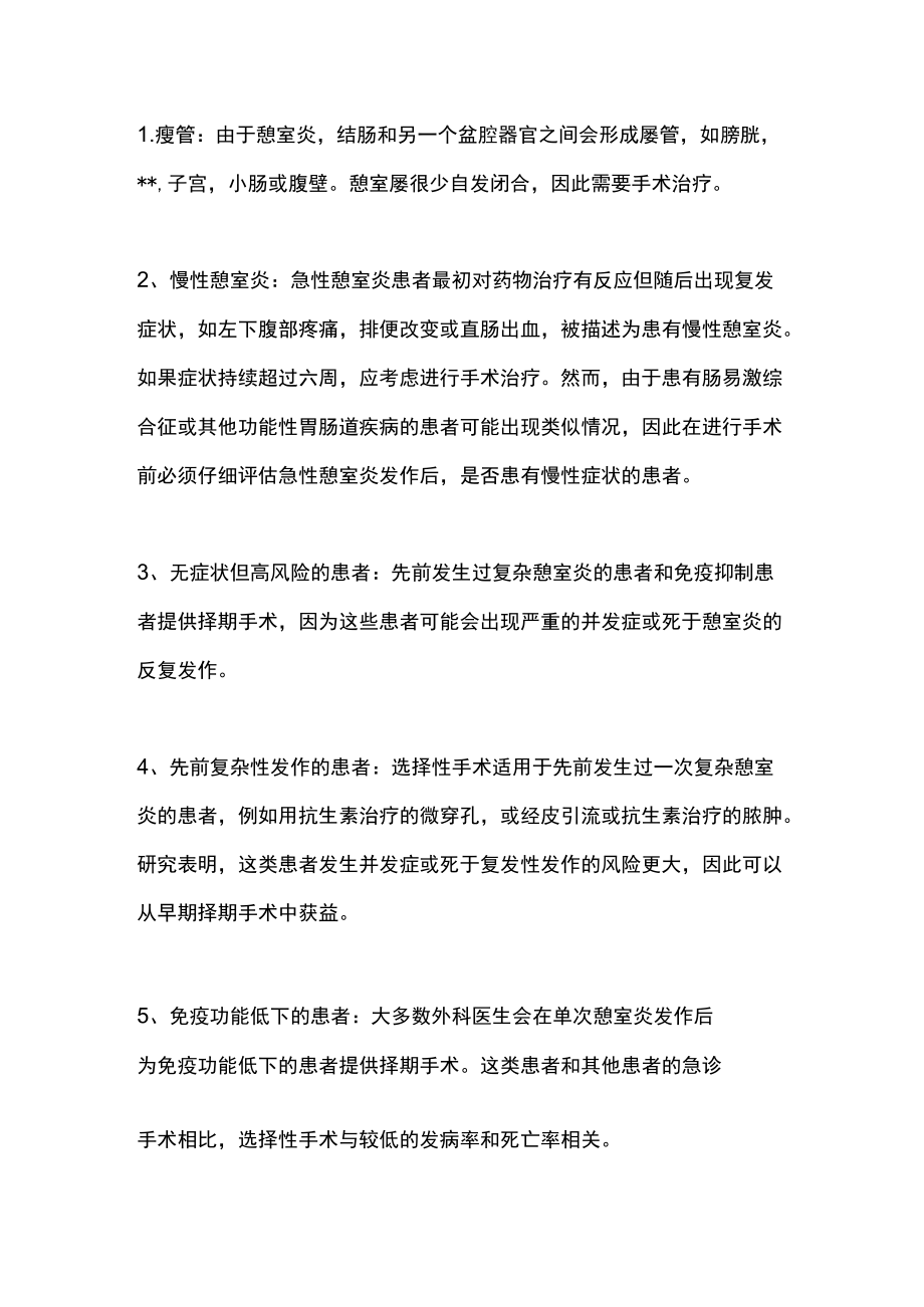 结肠憩室炎的外科治疗.docx_第2页