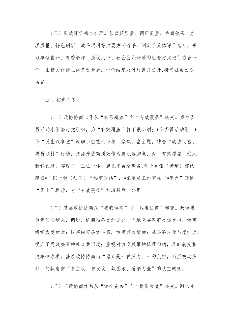 读书会交流发言：以标准化提升协商质效当好新时代基层政协工作排头兵.docx_第2页