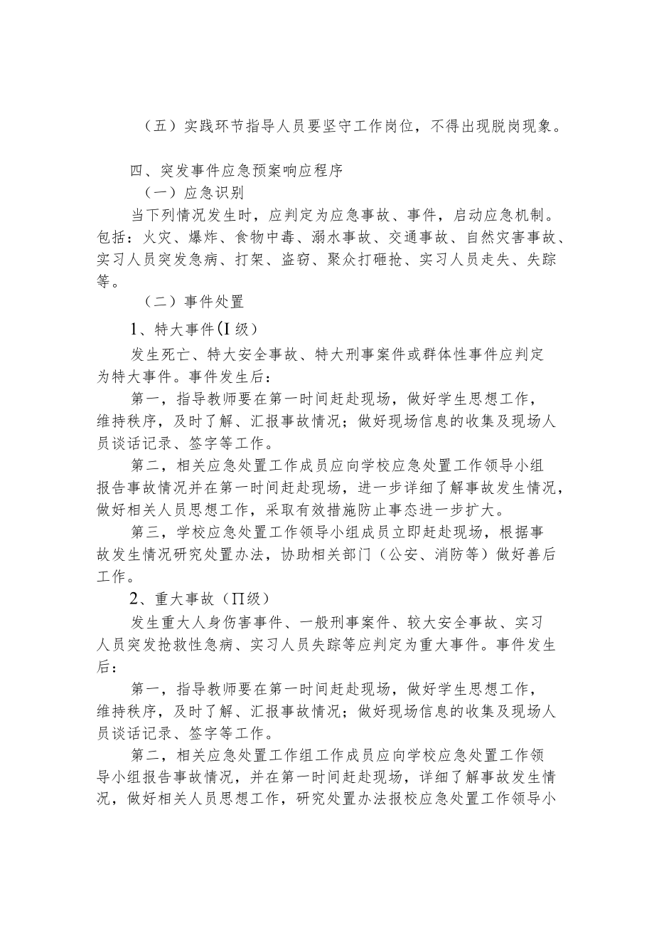 职专学生顶岗实习突发事件及疫情防控应急预案.docx_第2页