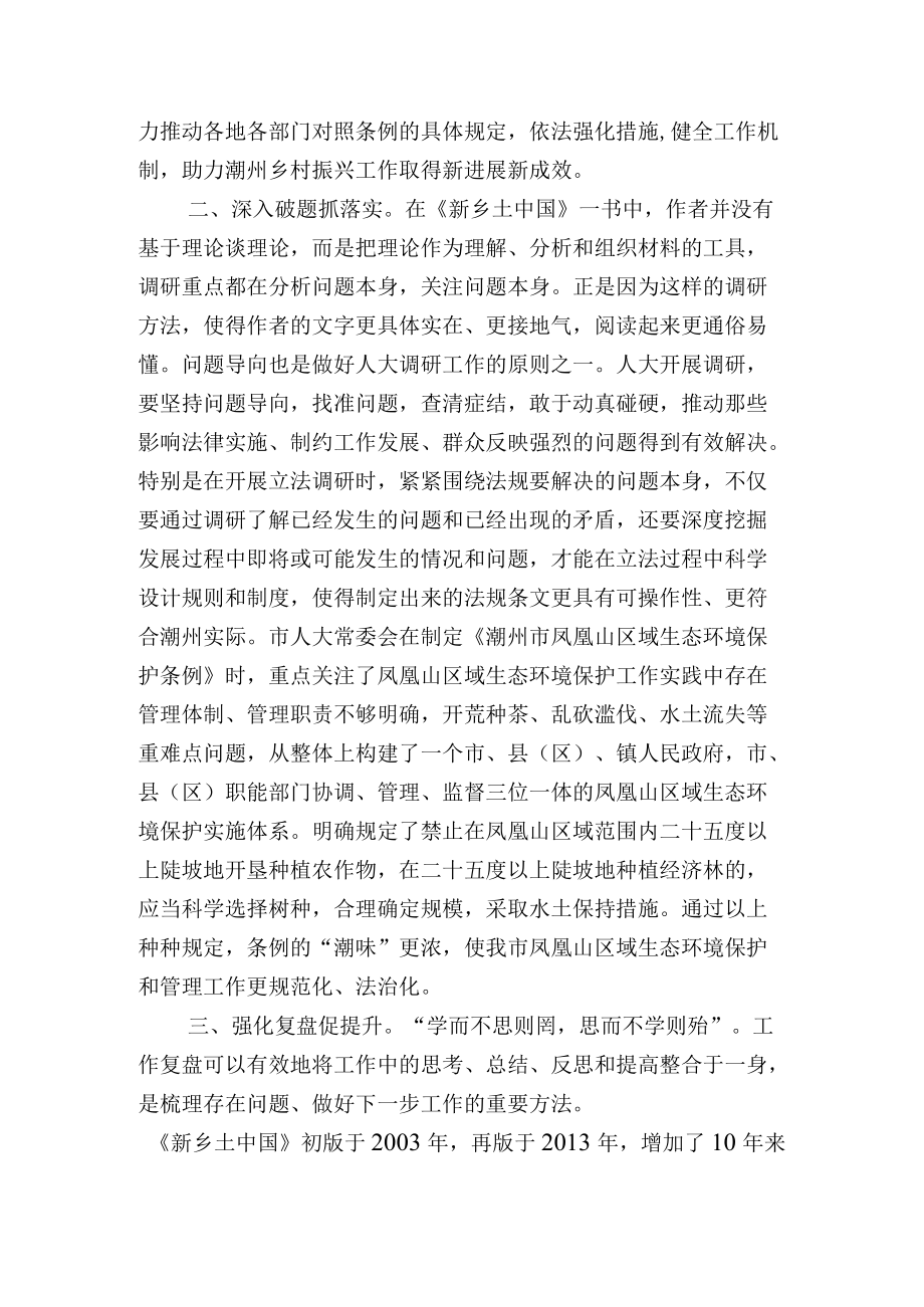 读《新乡土中国》心得感悟.docx_第2页