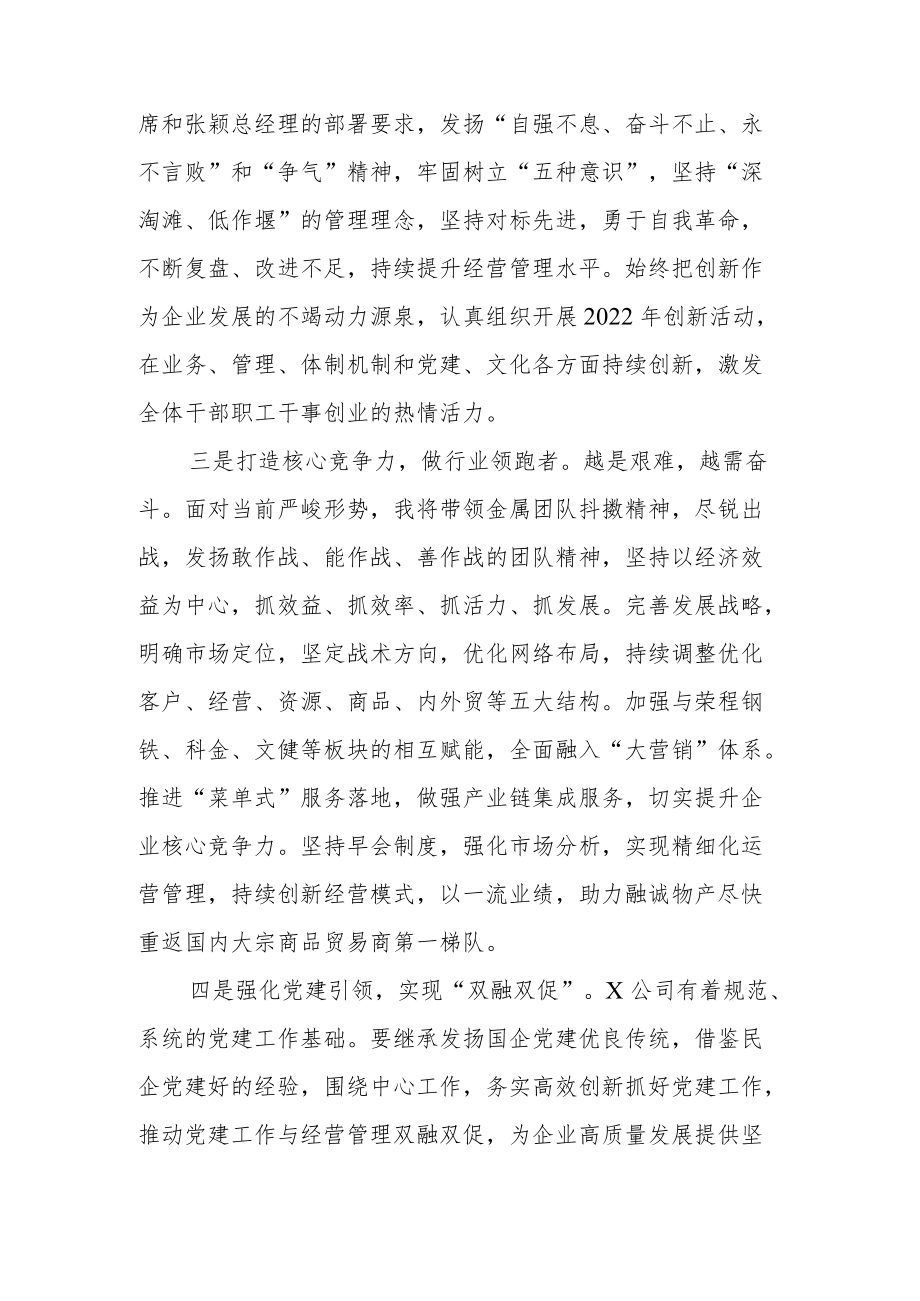 迎盛会铸忠诚强担当创业绩活动第三次专题研讨发言两篇.docx_第2页