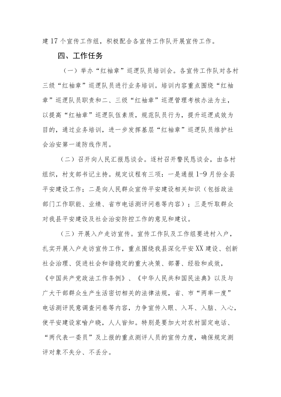 街道扫黑除恶专项斗争暨平安建设集中宣传工作方案.docx_第2页