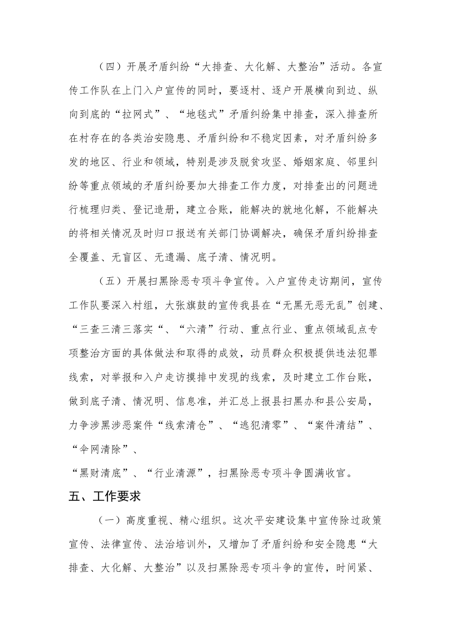 街道扫黑除恶专项斗争暨平安建设集中宣传工作方案.docx_第3页