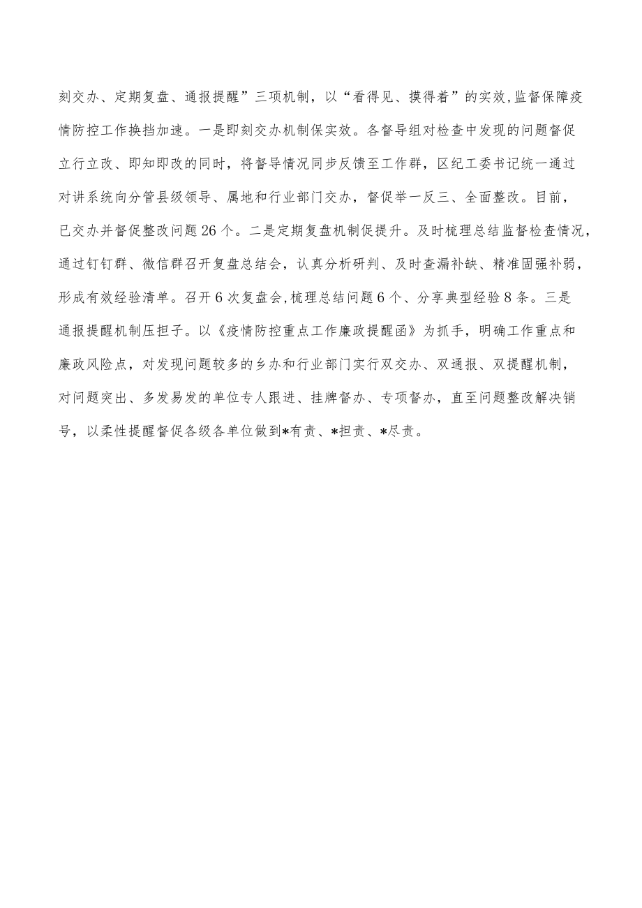 纪委监察疫情防控监督保障经验做法.docx_第3页