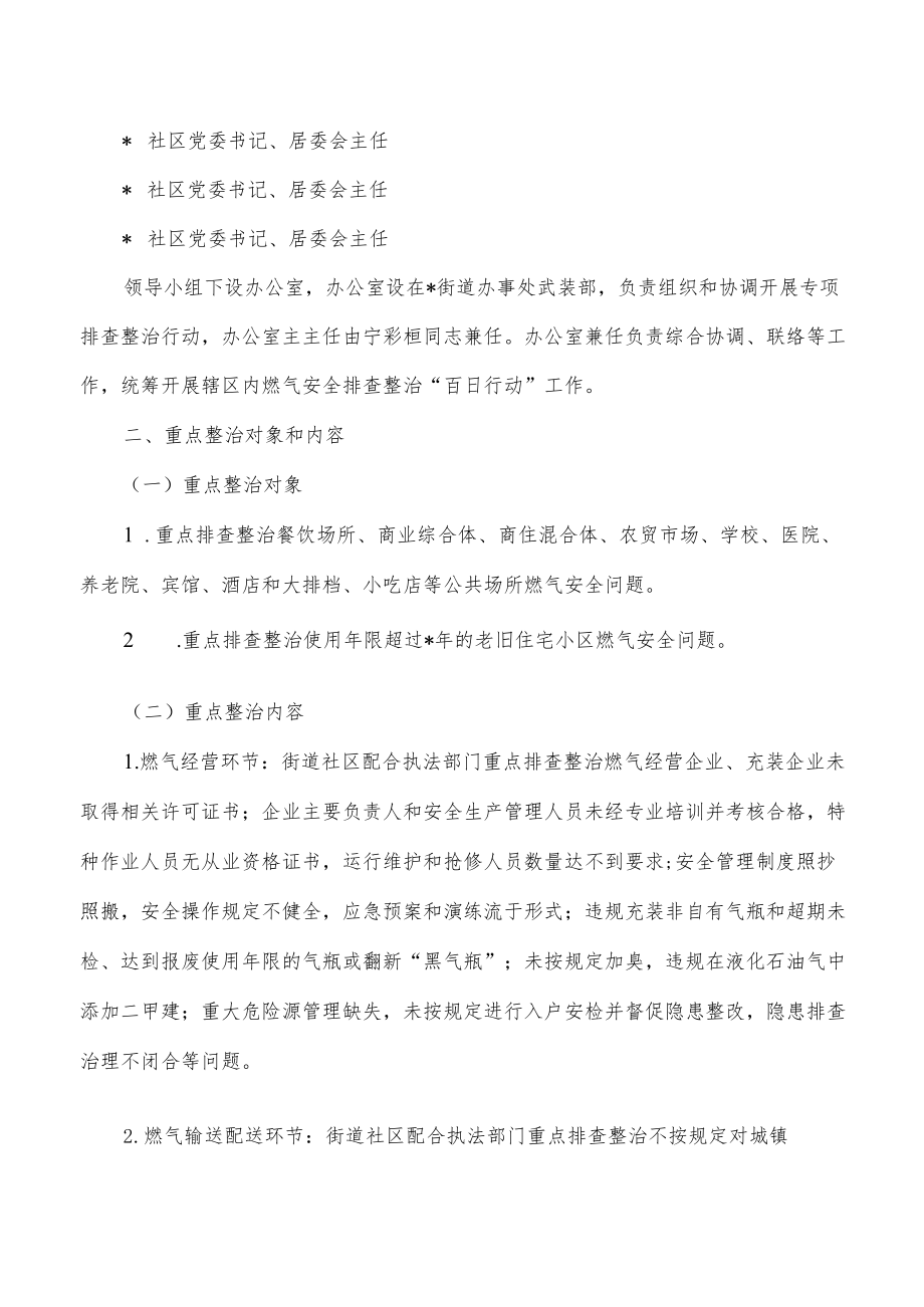 街道燃气安全整治实施方案(2).docx_第2页