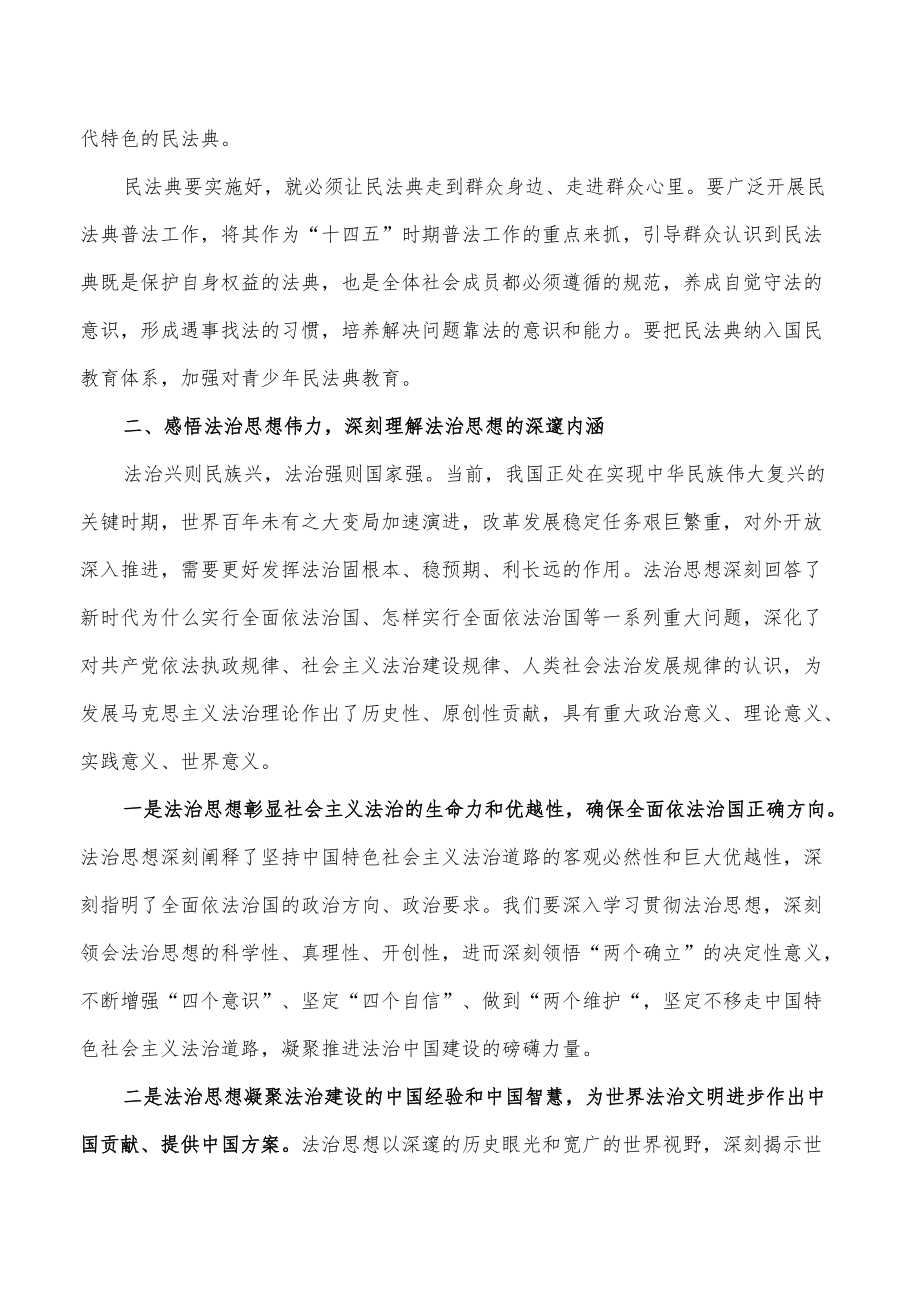 第四卷法治建设体会发言.docx_第2页