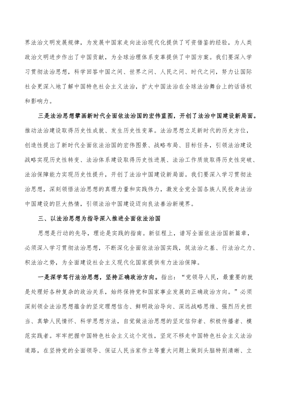 第四卷法治建设体会发言.docx_第3页