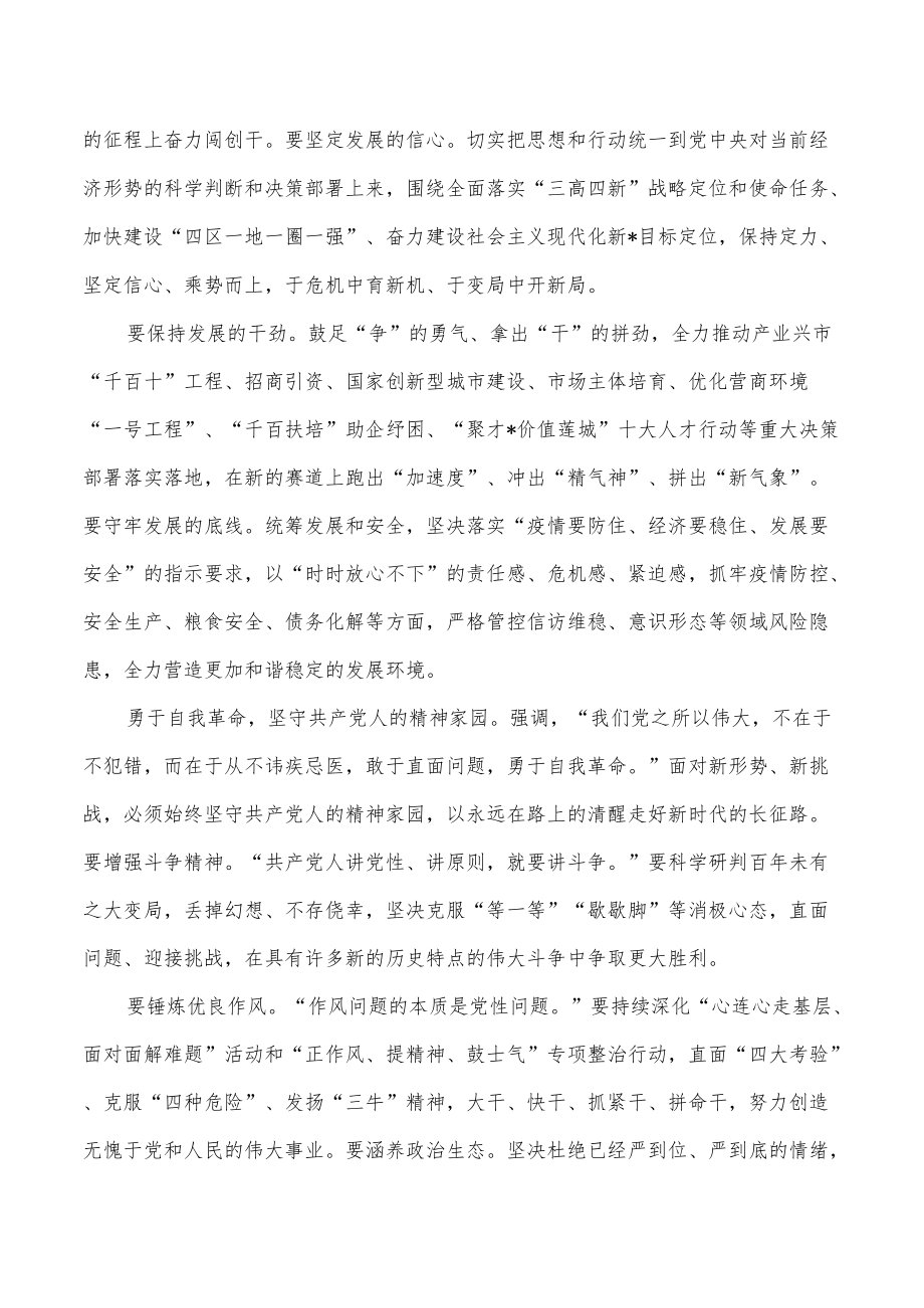 第四卷学习发言心得体会.docx_第2页