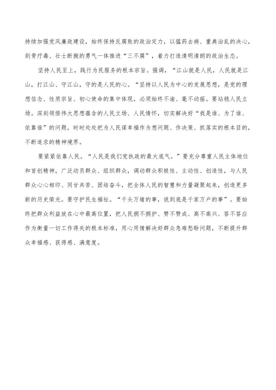 第四卷学习发言心得体会.docx_第3页