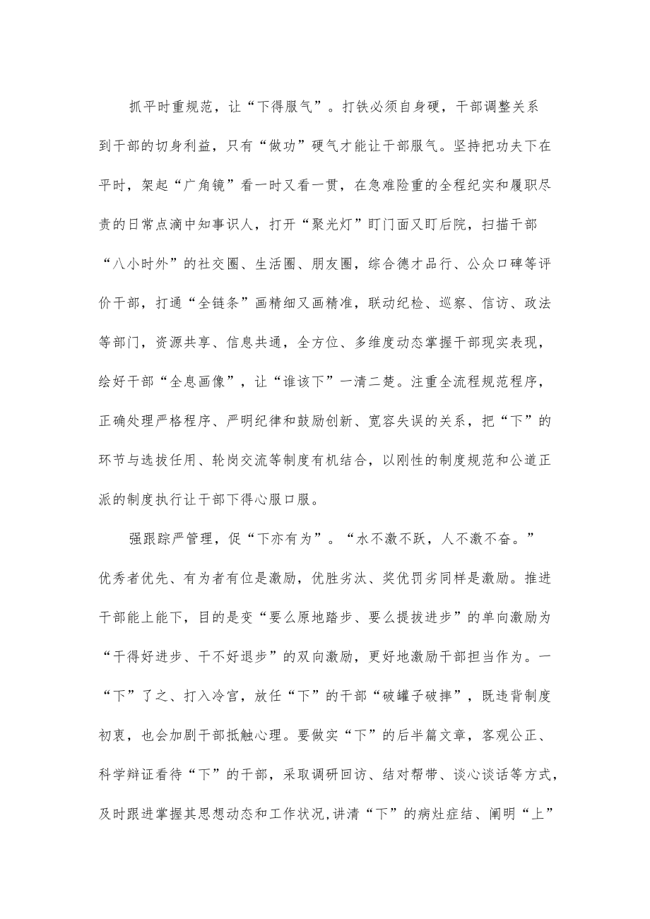 贯彻落实《推进领导干部能上能下规定》研讨发言.docx_第2页