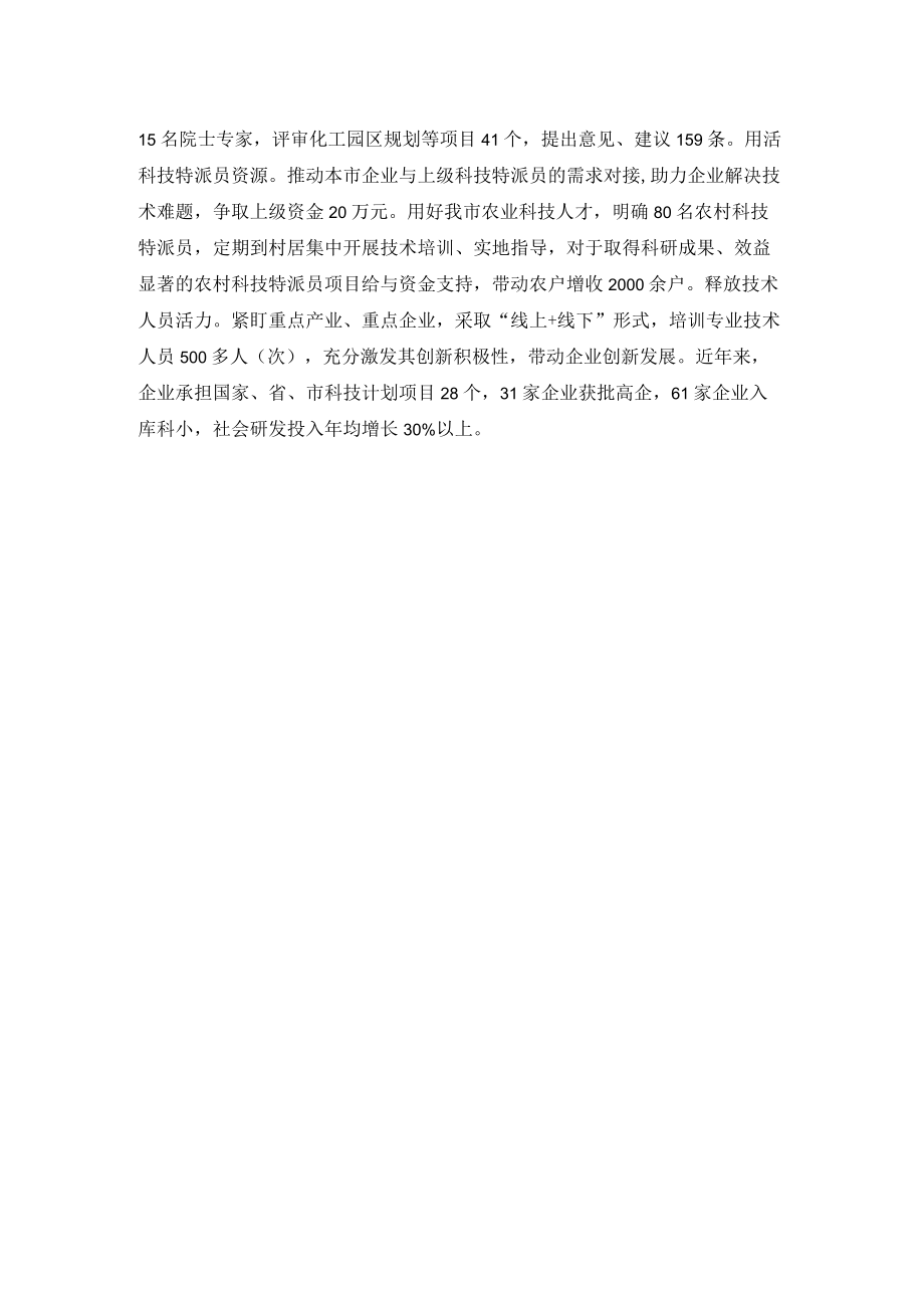 经验材料：用“三心”把好科技人才“三个度”.docx_第2页