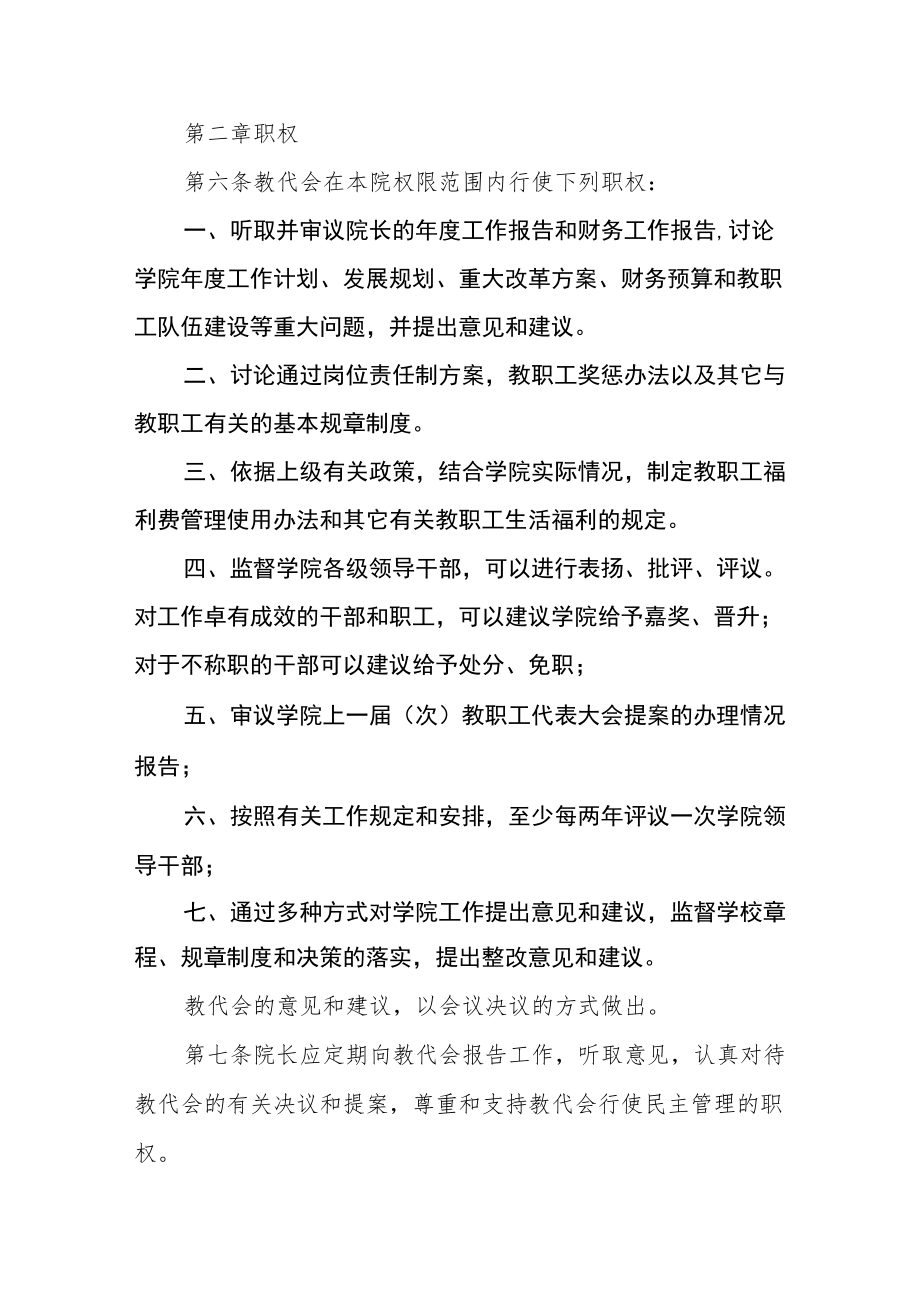 职业学院教职工代表大会实施办法.docx_第2页