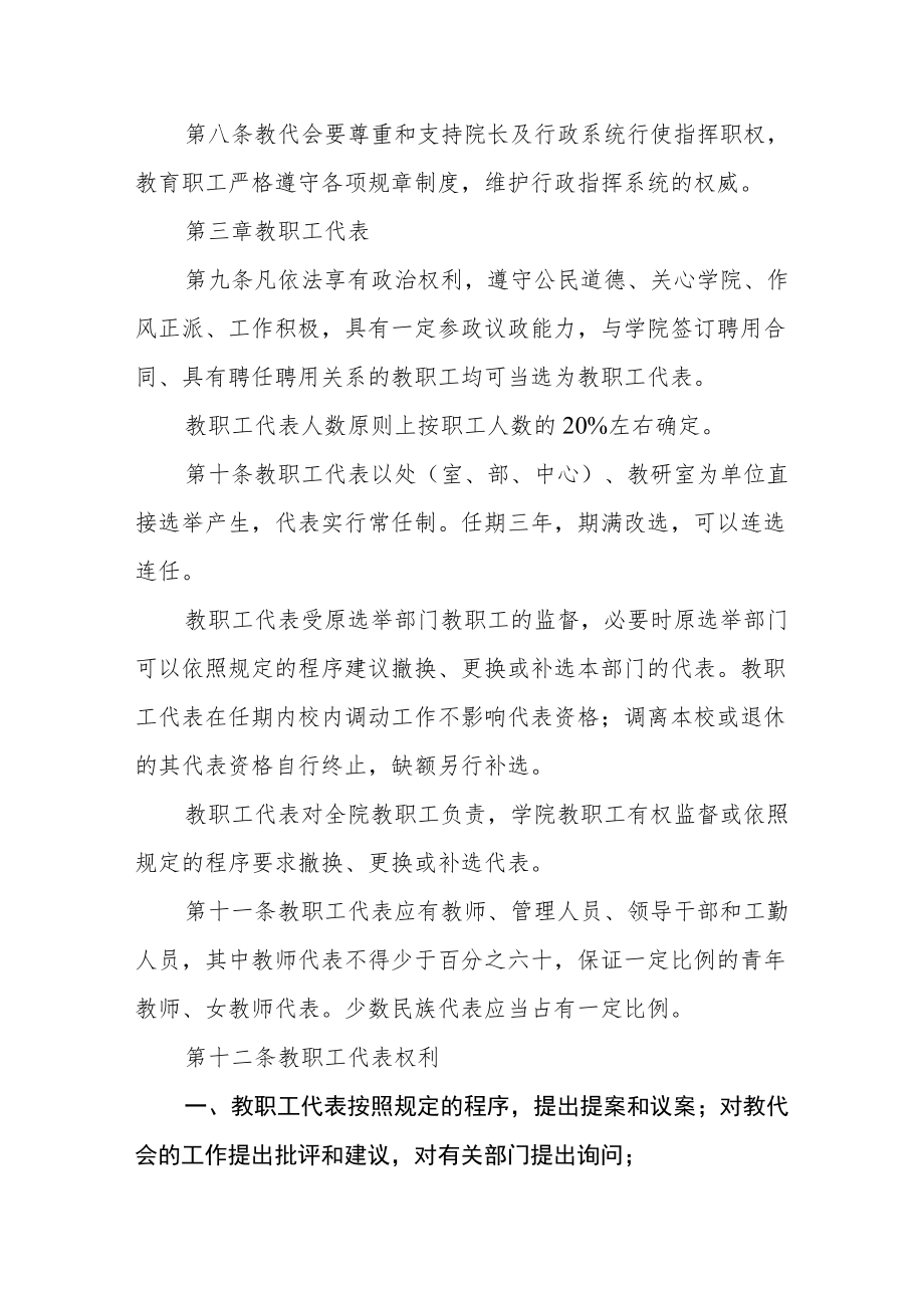 职业学院教职工代表大会实施办法.docx_第3页