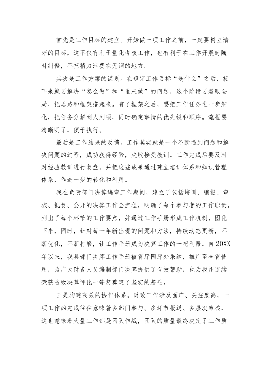 财政局农业农村科科长主题活动发言材料.docx_第2页