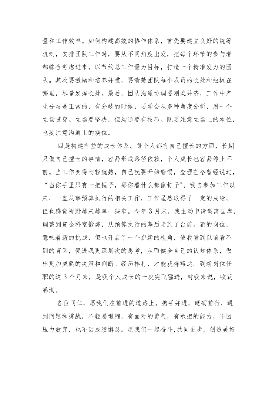 财政局农业农村科科长主题活动发言材料.docx_第3页