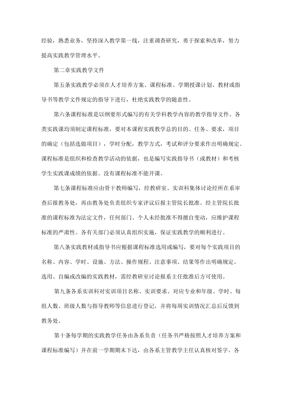 职业技术学院实践教学标准.docx_第2页