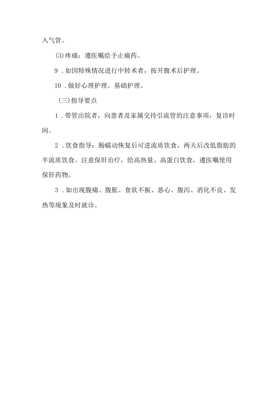 胆道疾病的护理常规.docx_第2页