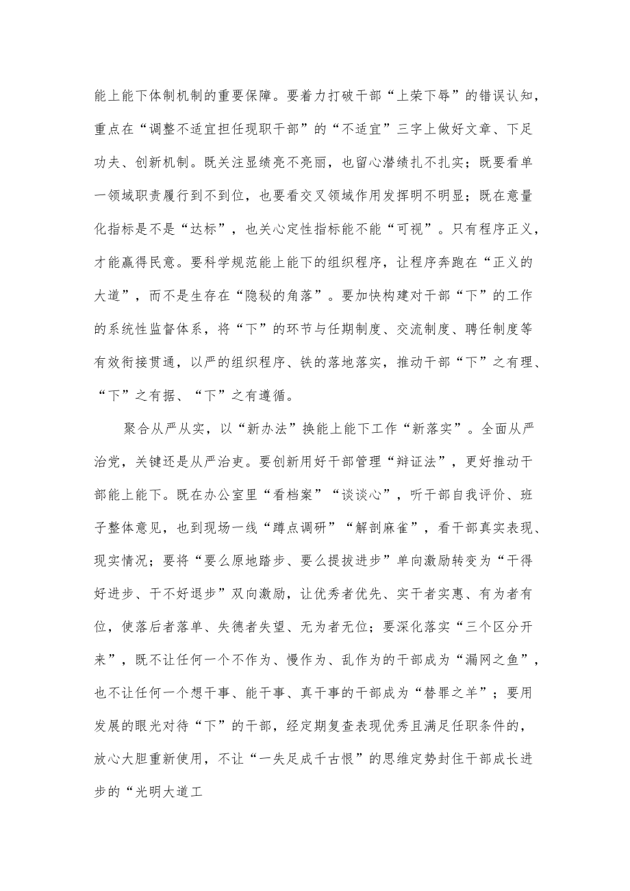 贯彻落实《推进领导干部能上能下规定》感悟心得.docx_第2页