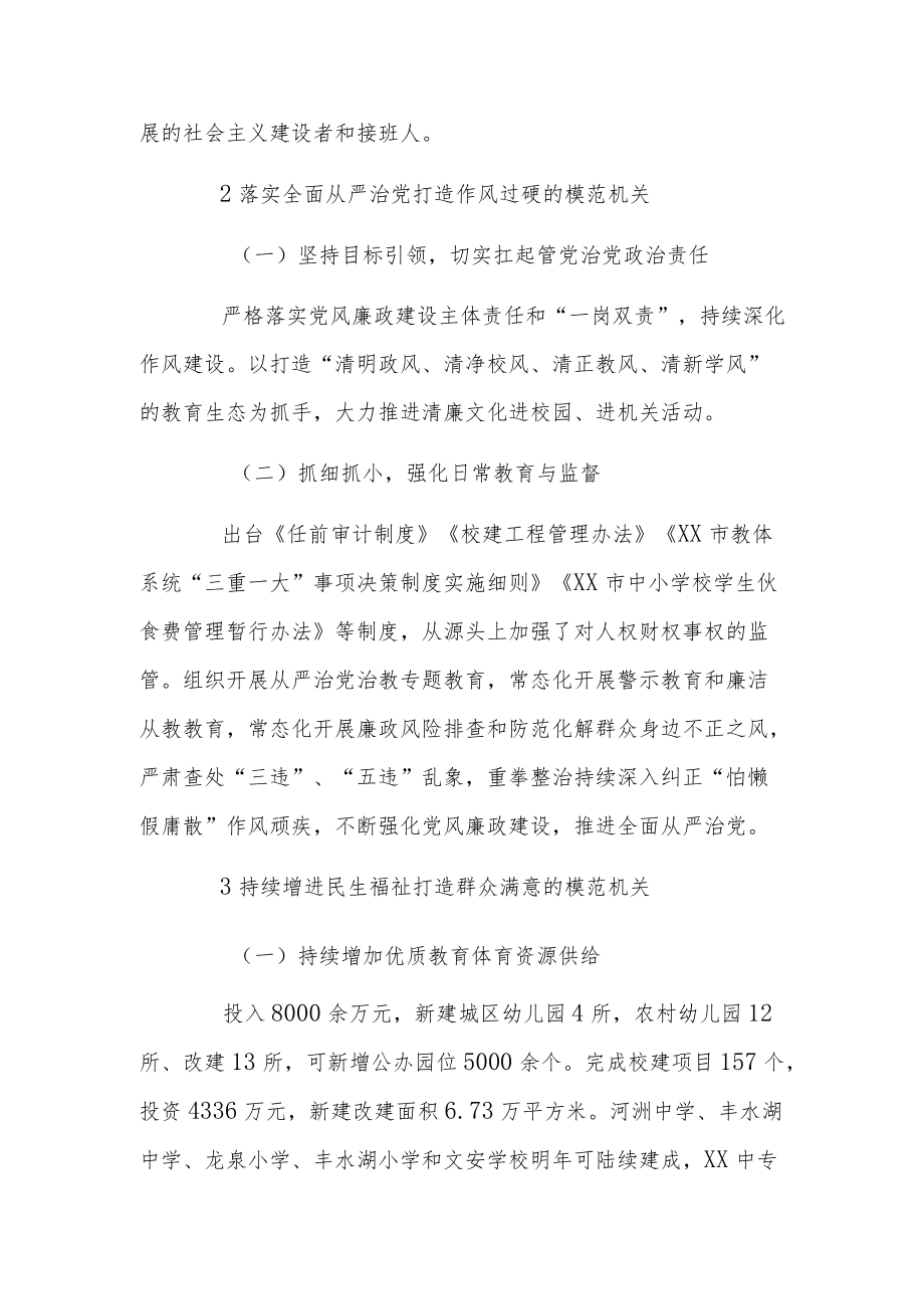 聚焦立德树人以党建为引领提升教育高质量发展.docx_第2页