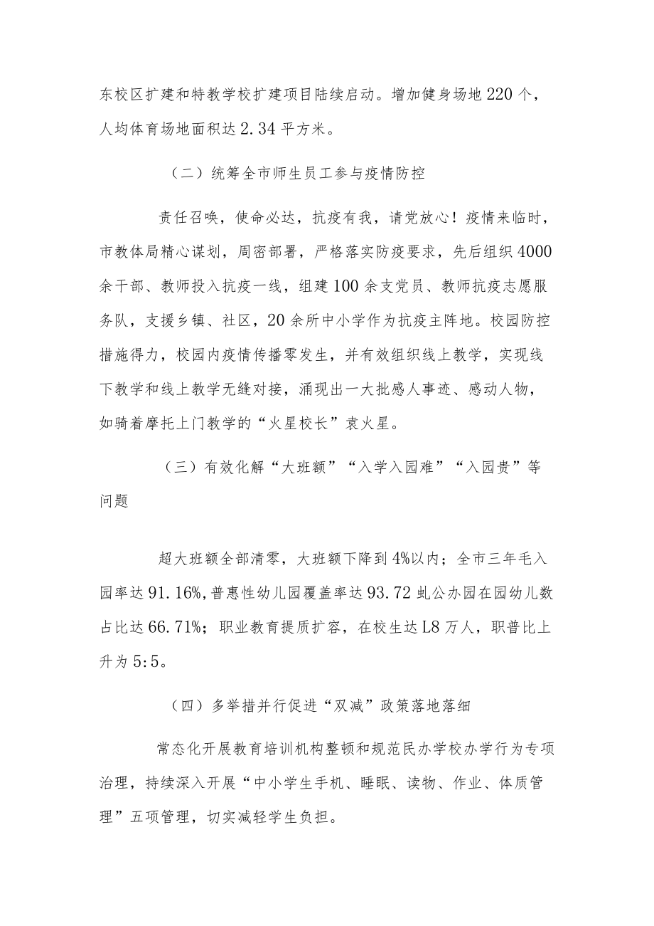 聚焦立德树人以党建为引领提升教育高质量发展.docx_第3页