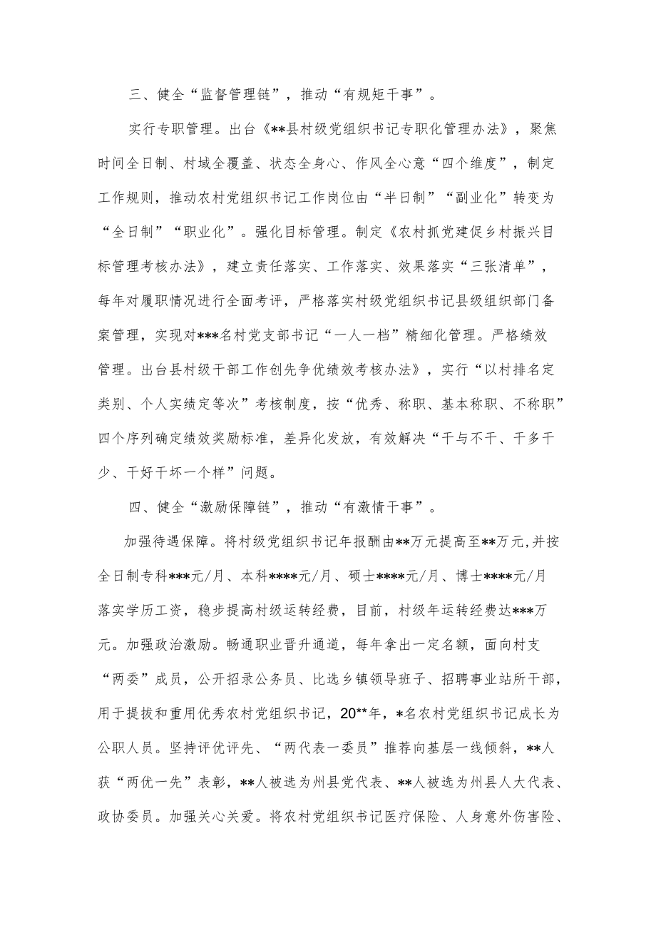 经验材料：“链式管理”释放“头雁效应”供借鉴.docx_第2页