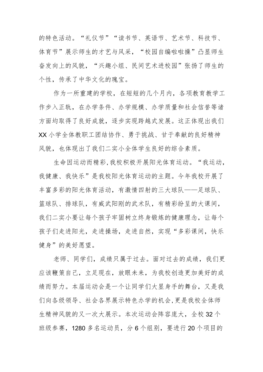 运动会开幕校长致辞.docx_第2页