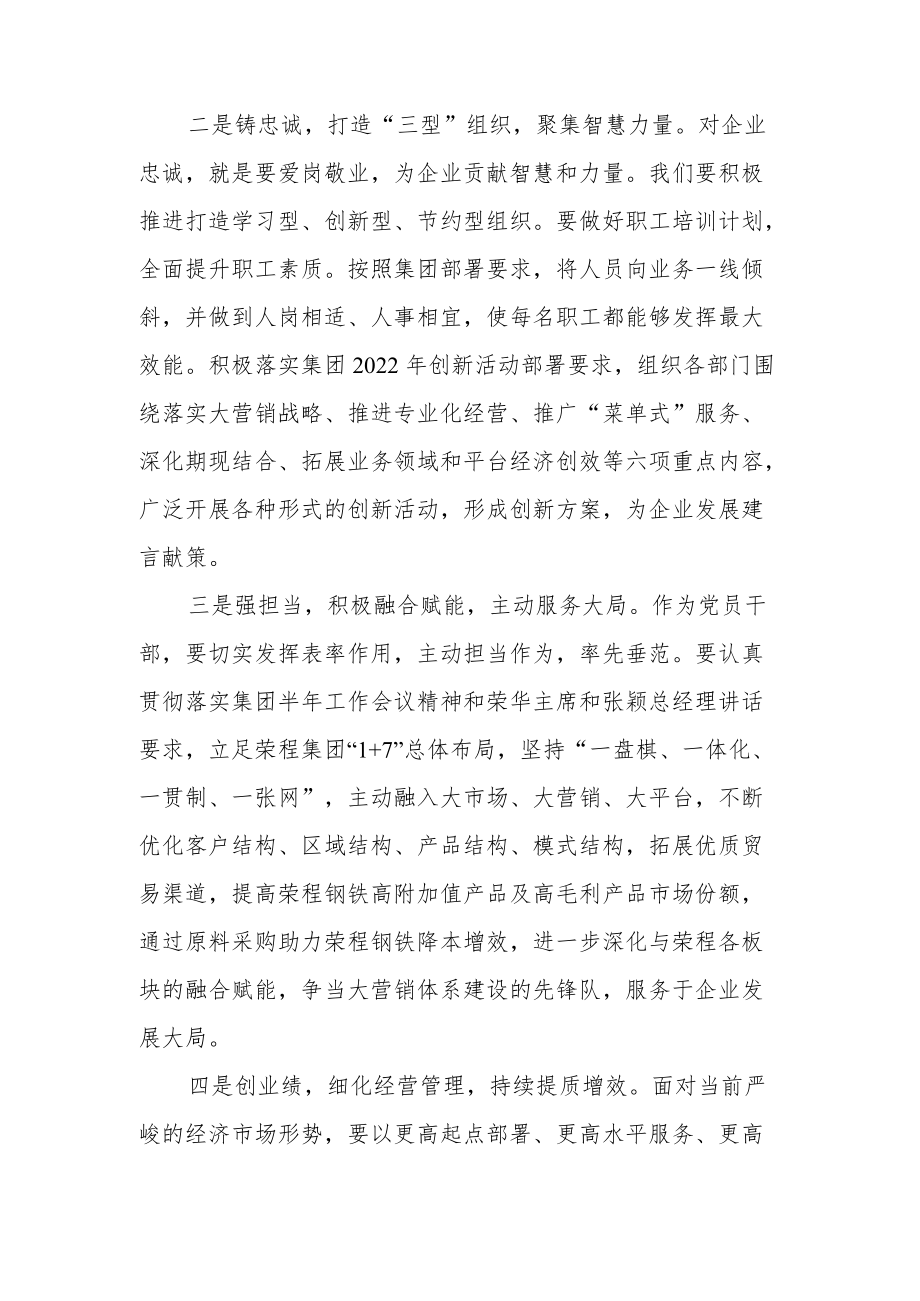 迎盛会铸忠诚强担当创业绩活动第三次专题研讨发言2篇.docx_第2页