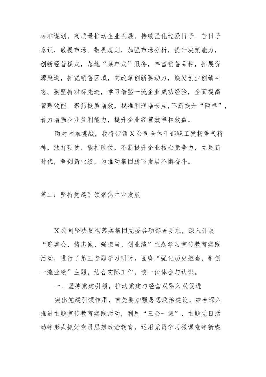 迎盛会铸忠诚强担当创业绩活动第三次专题研讨发言2篇.docx_第3页