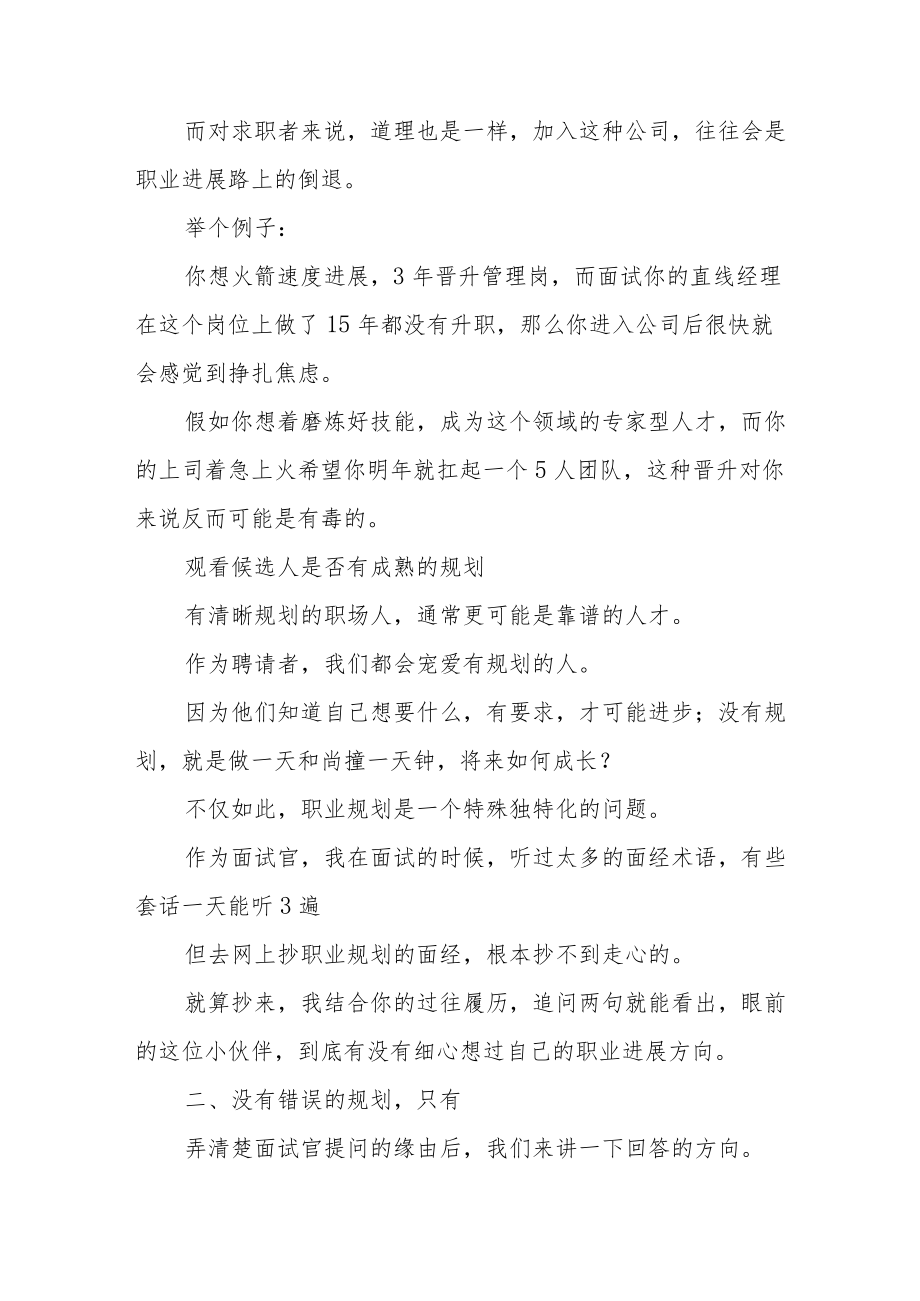 职业规划：面试时被问到职业规划如何作答.docx_第2页