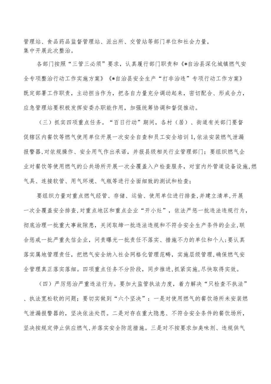 街道燃气安全整治实施方案(1).docx_第2页