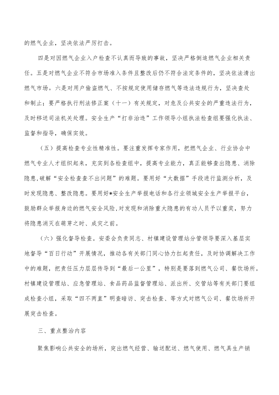 街道燃气安全整治实施方案(1).docx_第3页