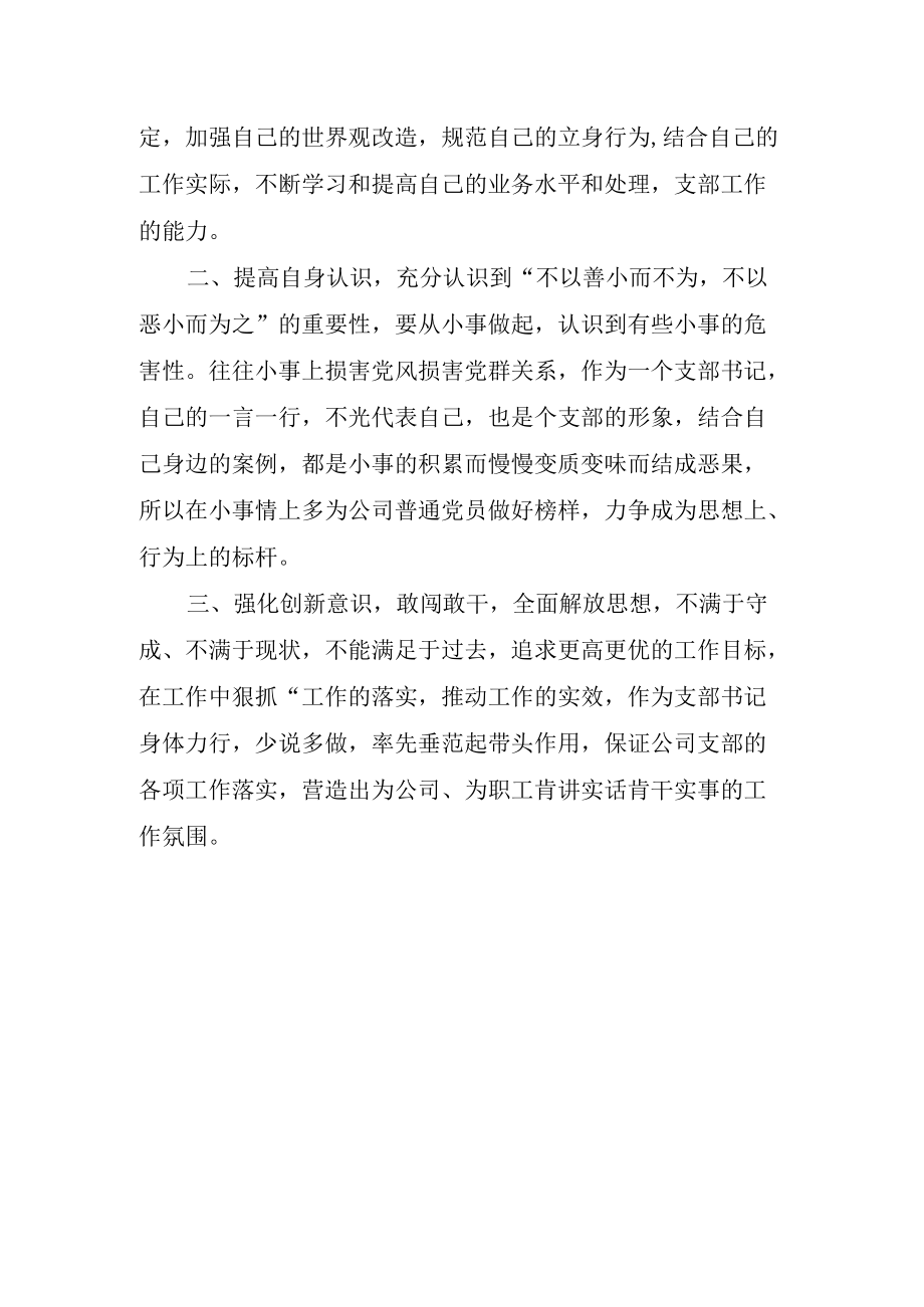 财政局下属公司支部书记以案促改警示教育的自我体会.docx_第2页