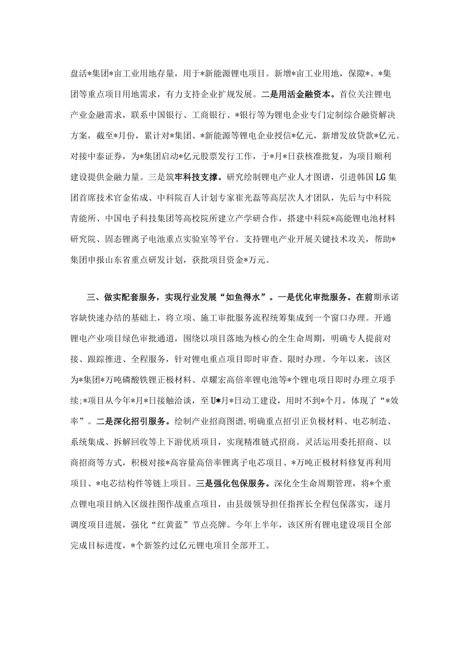 聚力优化营商环境 培育锂电首位产业——区政府经验交流材料.docx_第2页