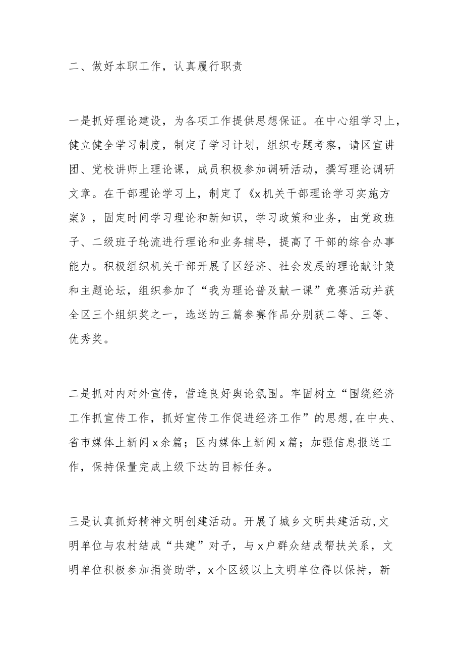 街道宣传统战委员述职述廉报告范文工作总结.docx_第2页