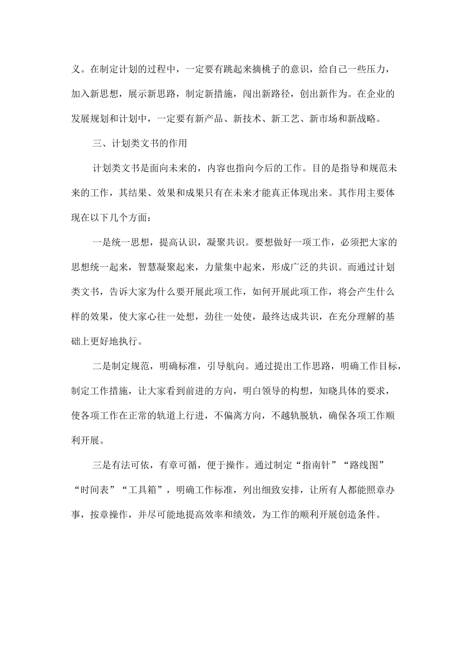 计划类文书的分类、特点和作用.docx_第3页