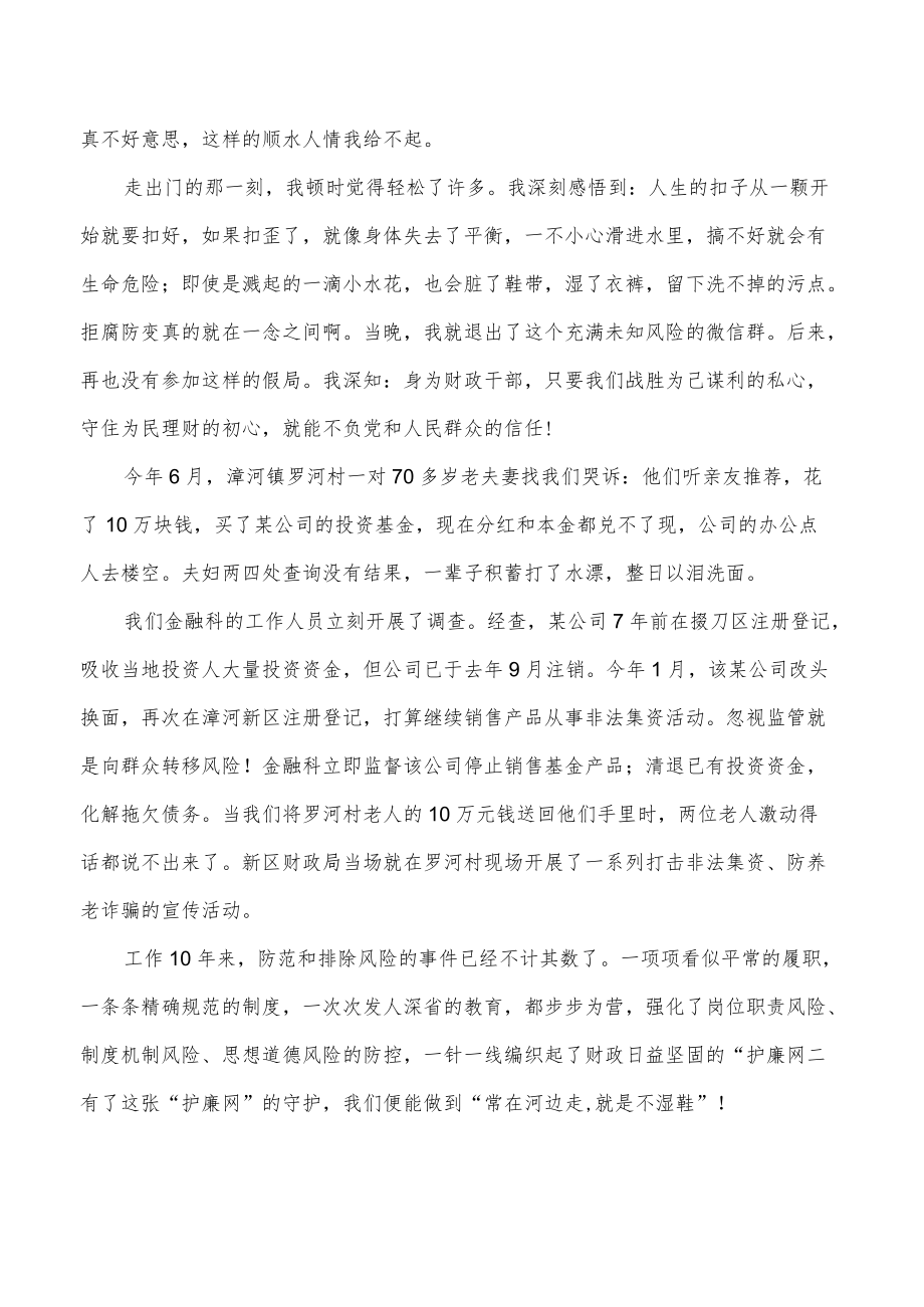 财政出纳员廉政主题演讲稿.docx_第2页