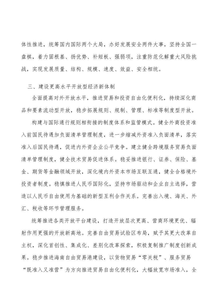 维护和完善多边经济治理机制行动计划.docx_第3页