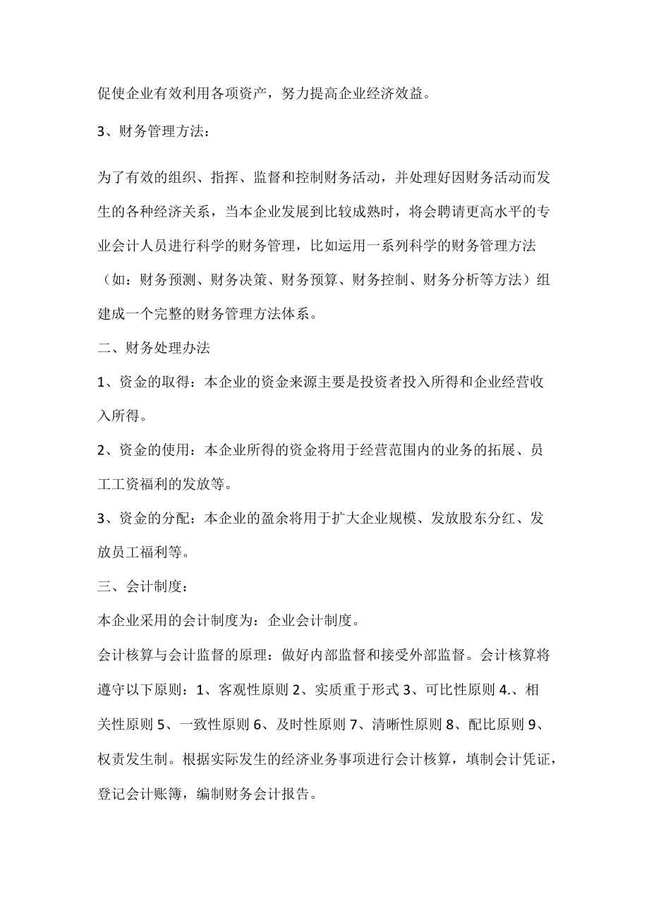 财务会计制度核算办法.docx_第2页