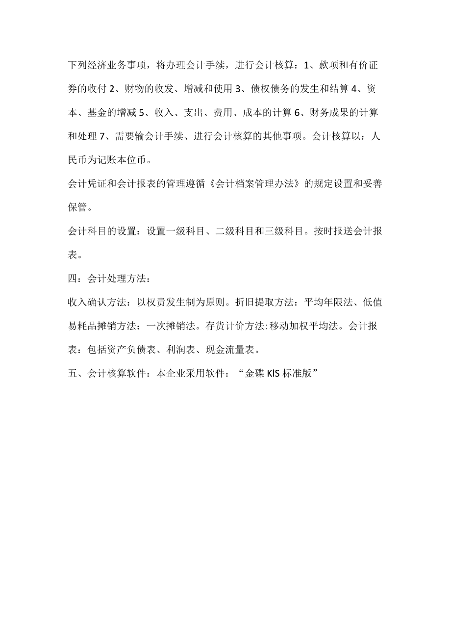 财务会计制度核算办法.docx_第3页