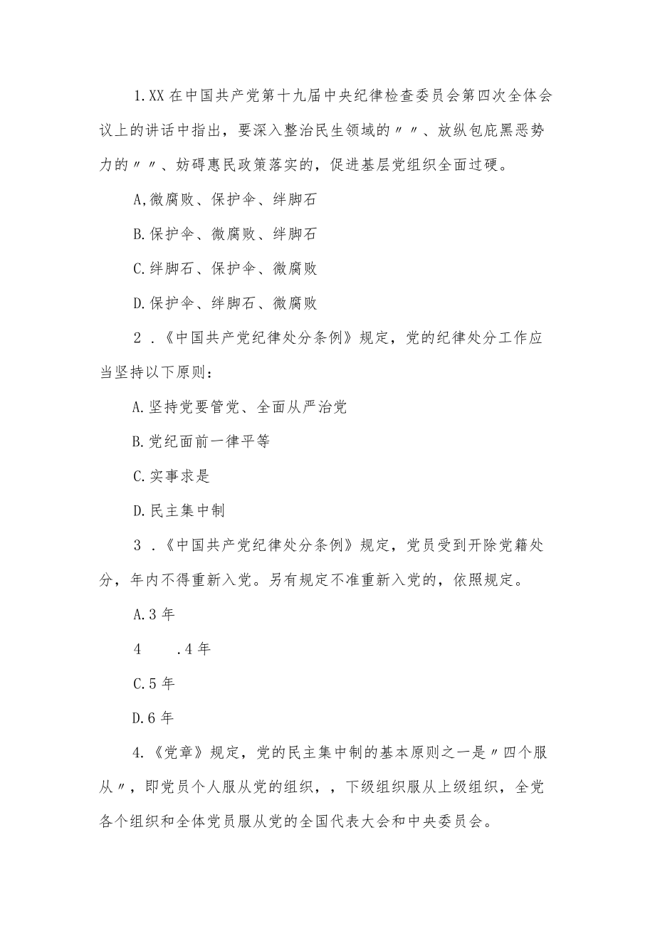 纪律教育学习月知识测试＋参考答案.docx_第2页