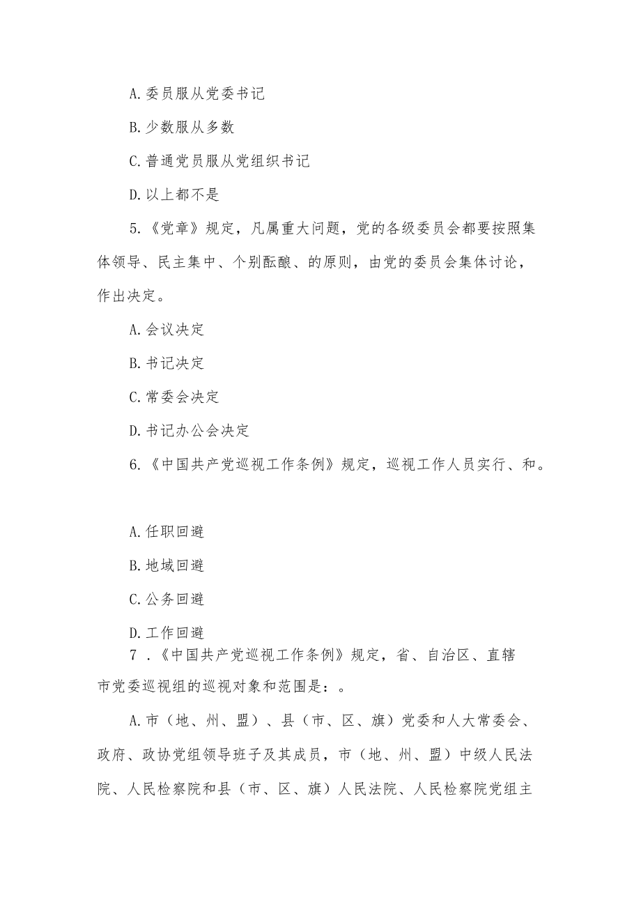 纪律教育学习月知识测试＋参考答案.docx_第3页