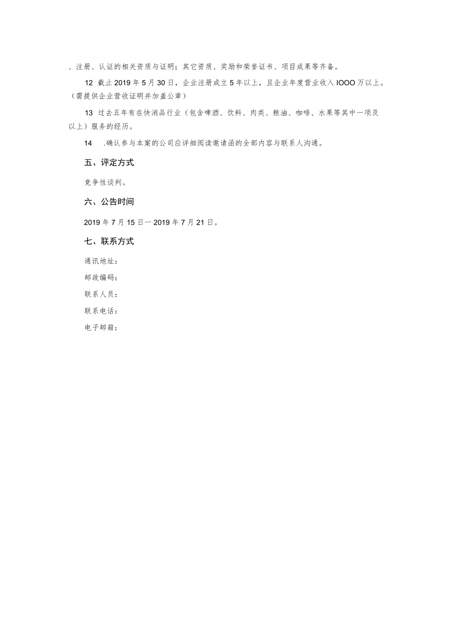 关于某某精益管理绿带培训采购项目邀请函.docx_第2页