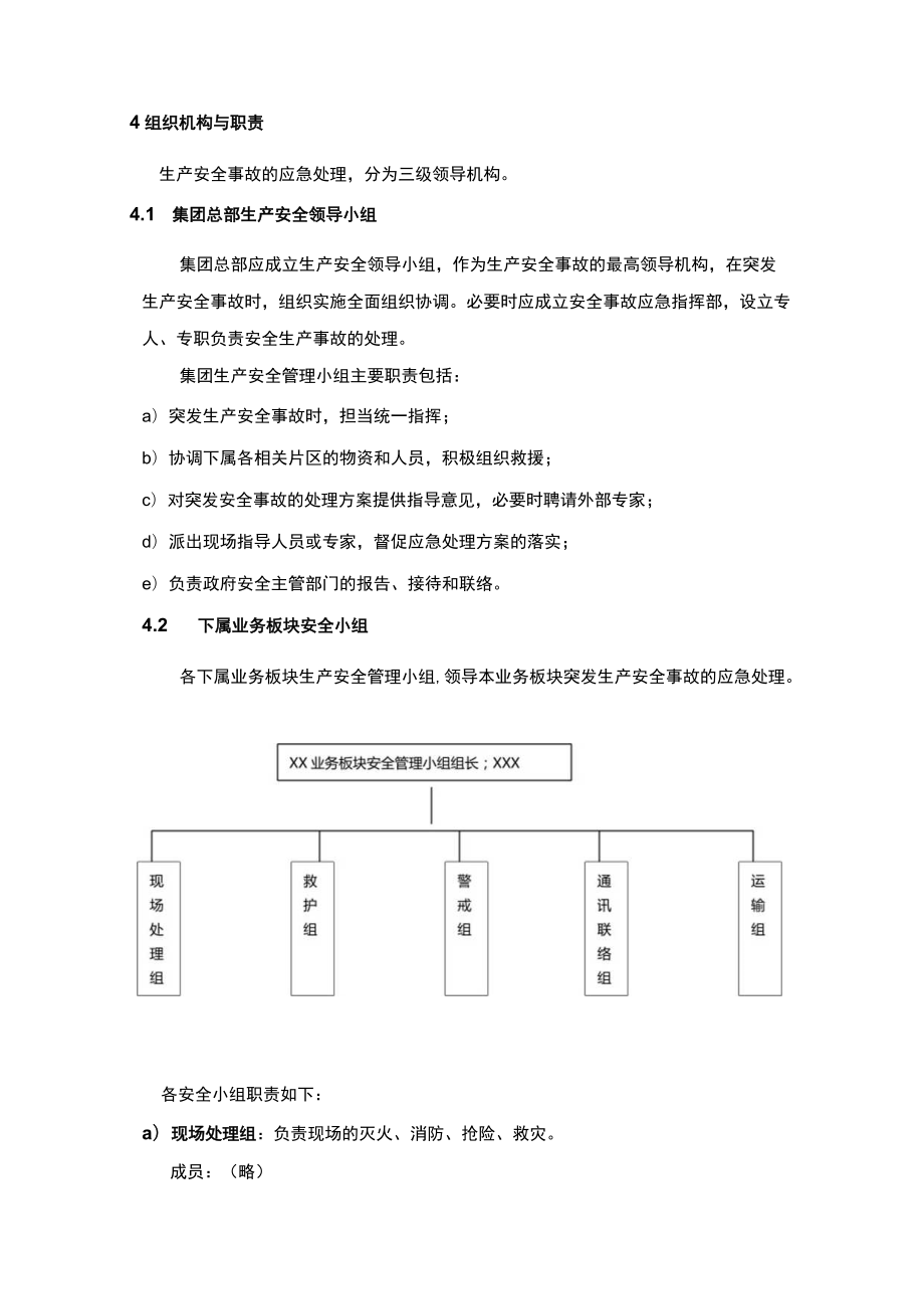 突发生产安全事故应急预案.docx_第2页