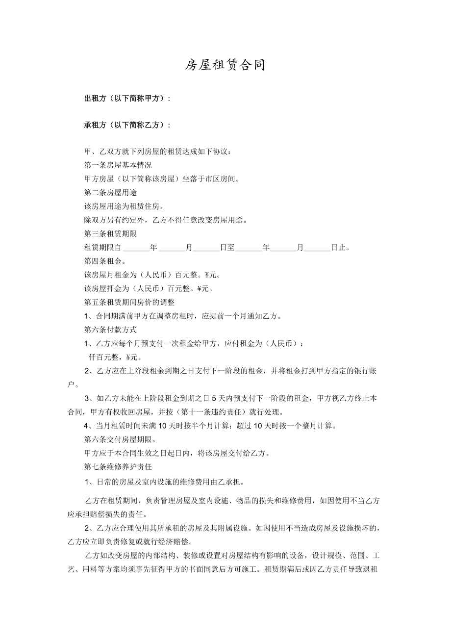 个人租房合同范本(实用).docx_第1页