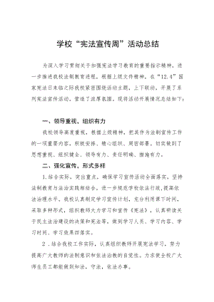 学校“宪法宣传周”活动总结范本合集.docx