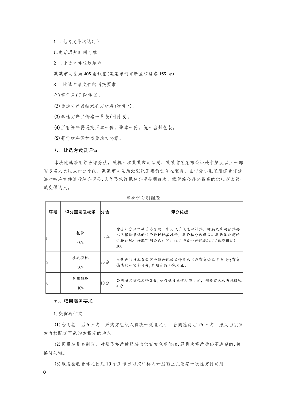 公共法律服务中心服装采购项目比选公告.docx_第2页