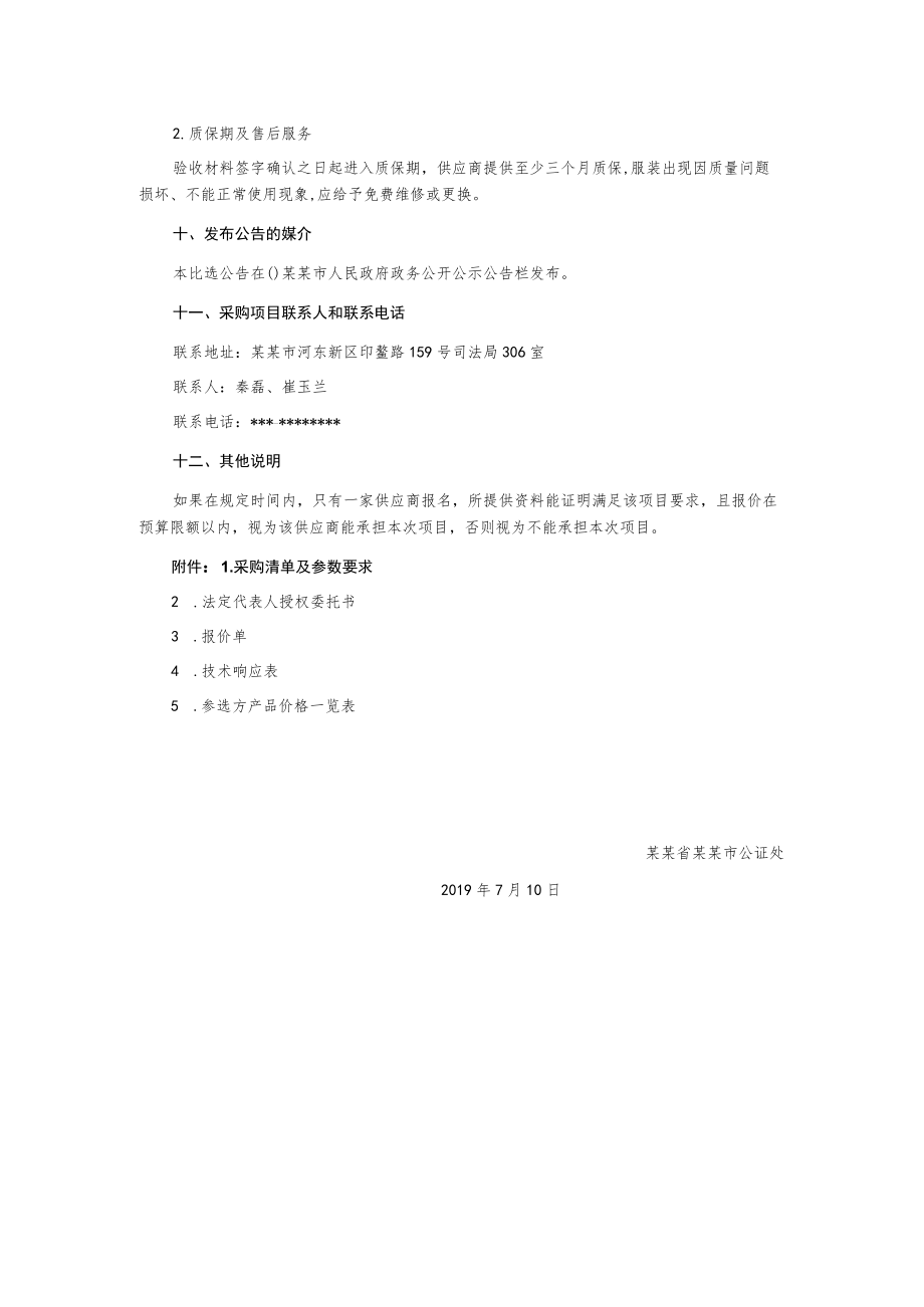 公共法律服务中心服装采购项目比选公告.docx_第3页