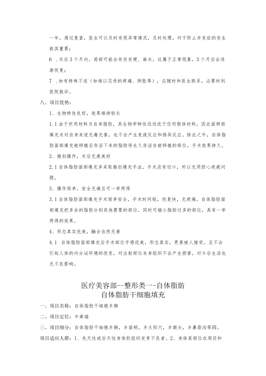 医美整形脂肪塑形品项营销规划.docx_第2页