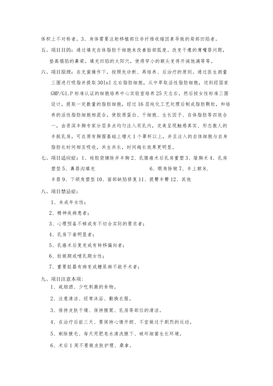 医美整形脂肪塑形品项营销规划.docx_第3页