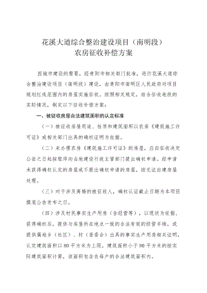 花溪大道综合整治建设项目南明段.docx